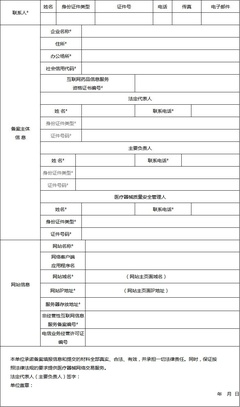 关于发布《北京市医疗器械网络销售监督管理办法实施细则(试行)》的通知