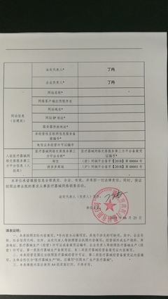 医疗器械网络销售备案信息公示第107号