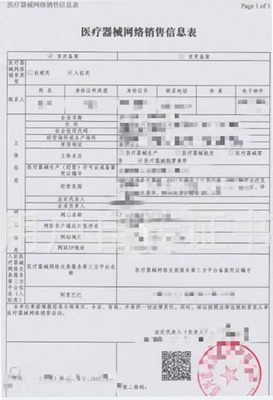 医疗器械网络销售备案凭证办理流程和要求