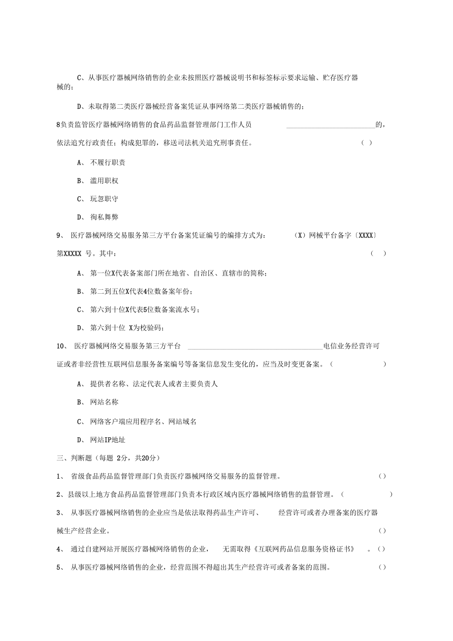 2018年医疗器械网络销售监督管理办法培训试题及答案